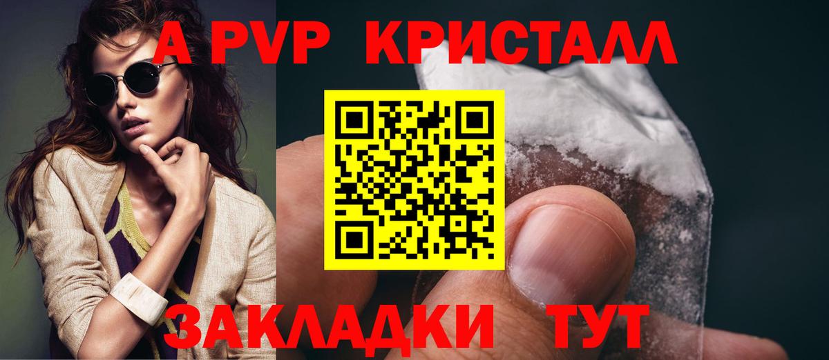 Белорецк  А ПВП  Вход с VPN  A-PVP крисы CK  Alfa_PVP VHQ  даркнет сайт  A PVP кристаллы 