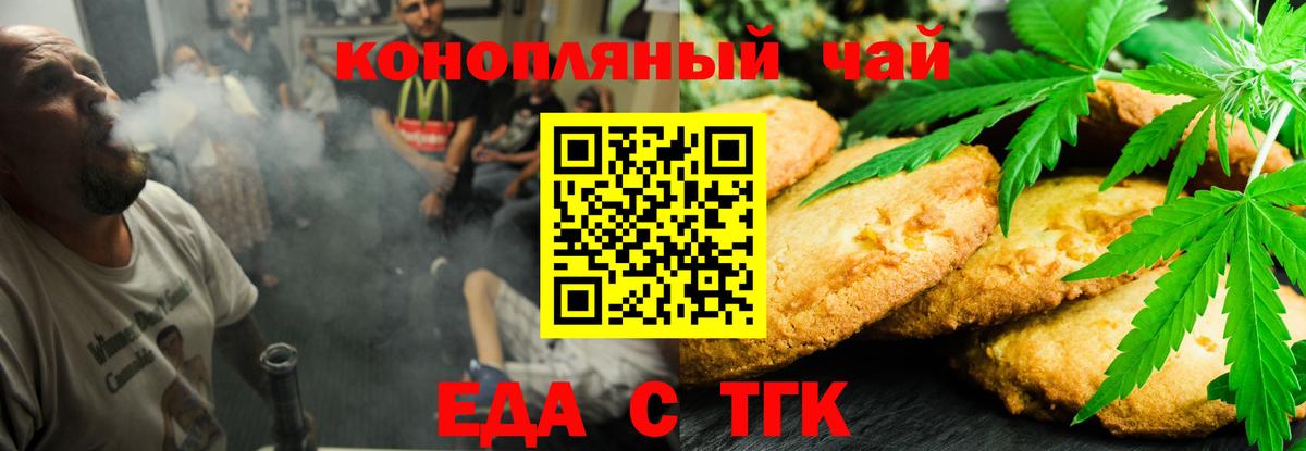 Еда ТГК марихуана  Вход с VPN  Белорецк 
