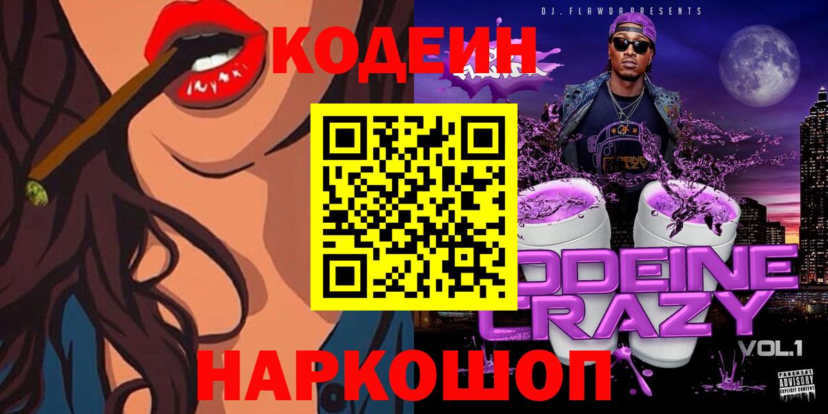 Кодеин напиток Lean (лин)  Кодеин напиток Lean (лин)  Вход с VPN  Белорецк 