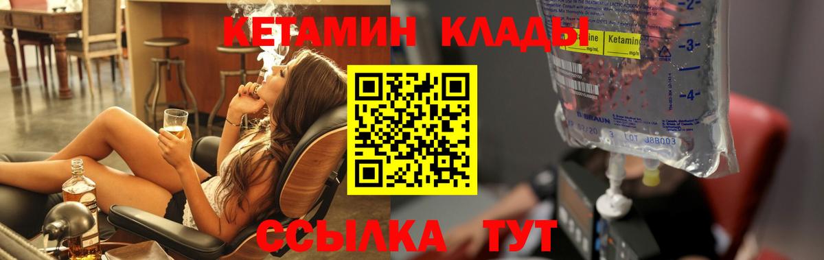 это формула  Вход с VPN  Белорецк  Кетамин VHQ  Кетамин ketamine 