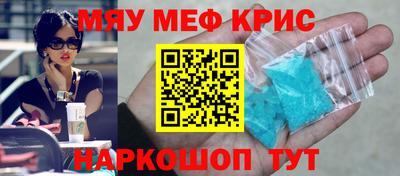 мяу мяу кристалл Можайск