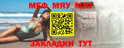 мяу мяу кристалл Можайск