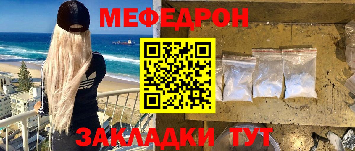Мефедрон VHQ  Мефедрон кристаллы  МЯУ-МЯУ  Белорецк  Вход с VPN  Меф 